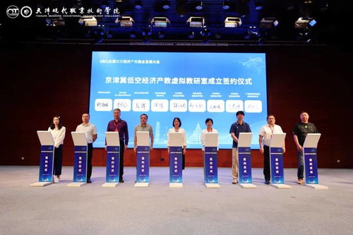2025全國低空經(jīng)濟產(chǎn)教融合發(fā)展大會在天津盛大舉辦 聚焦產(chǎn)業(yè)發(fā)展與人才培養(yǎng)新機遇
