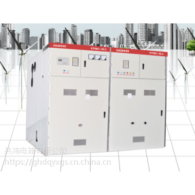 共鴻供應(yīng) KYN61-40.5鎧裝移開(kāi)式交流金屬封閉高低壓成套開(kāi)關(guān)設(shè)備
